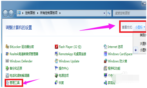 如何打开windows7事件查看器