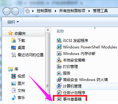 如何打开windows7事件查看器