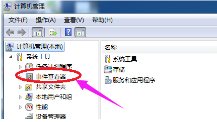 如何打开windows7事件查看器