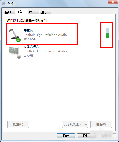 windows7如何测试麦克风有没有声音