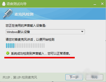 windows7如何测试麦克风有没有声音