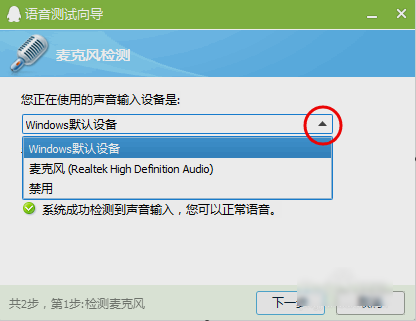 windows7如何测试麦克风有没有声音