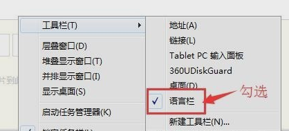 windows7电脑语言栏不见了怎么解决