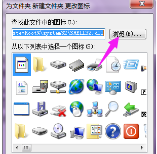 windows7文件夹怎么修改图标