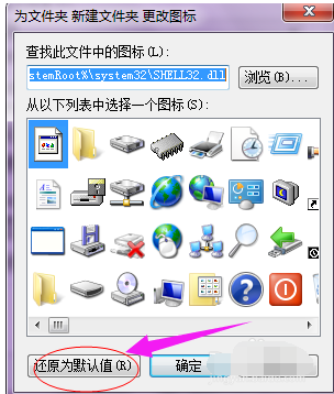 windows7文件夹怎么修改图标