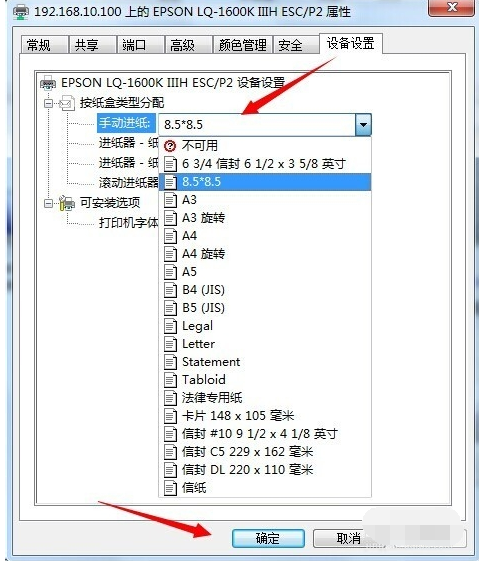 windows7针式打印机纸张大小怎么设置