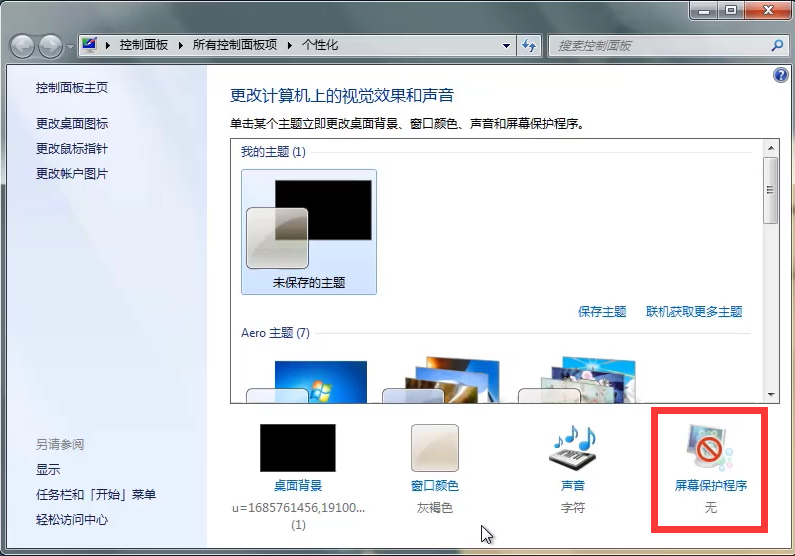 windows7电脑休眠屏保怎么取消图文教程