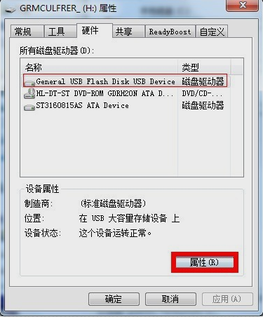 电脑磁盘被写保护怎么解除windows7系统