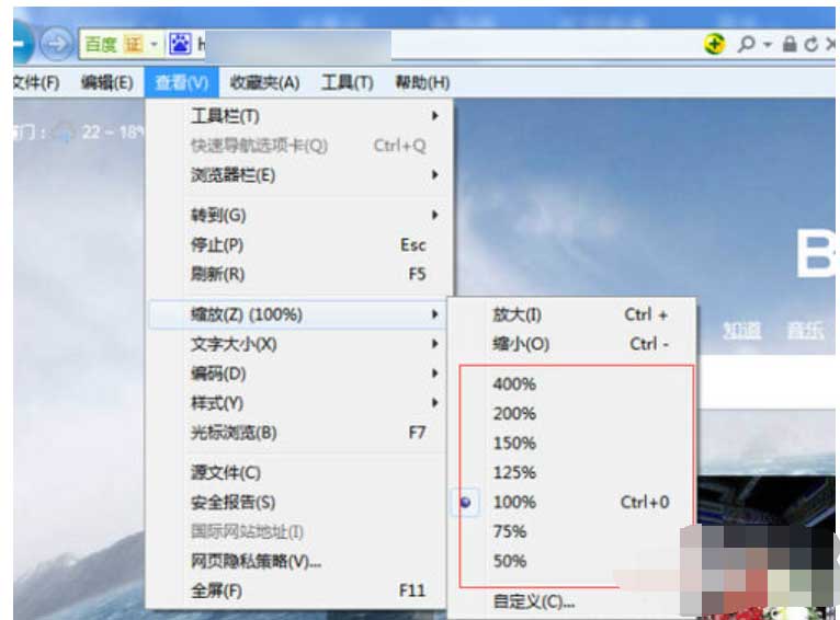 windows7怎样设置浏览器字体大小