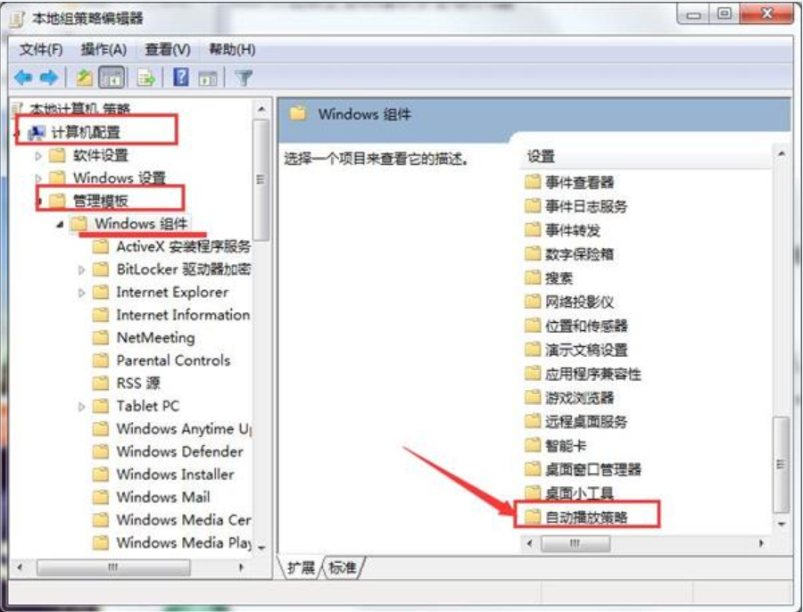 windows7如何禁止u盘自动播放