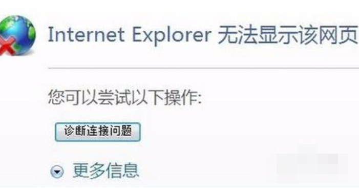 windows7已取消到该网页的导航的解决方法