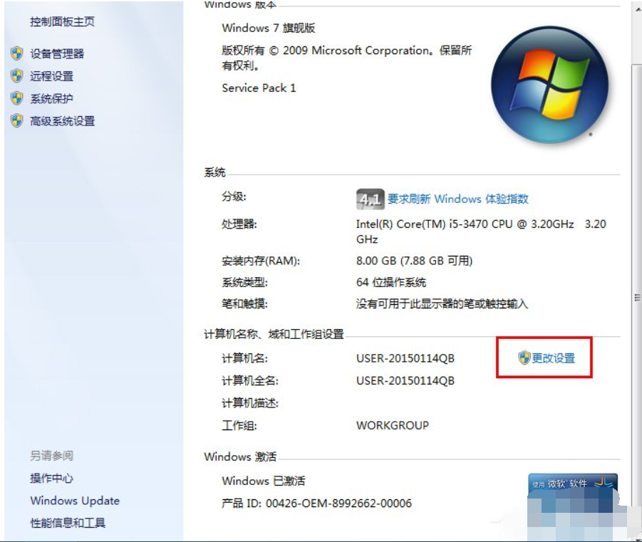 windows7如何设置局域网工作组