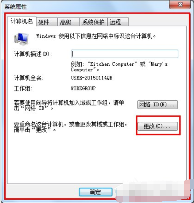 windows7如何设置局域网工作组