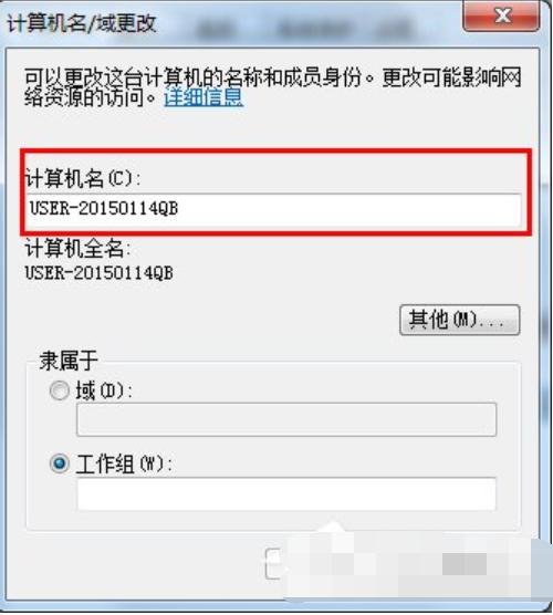 windows7如何设置局域网工作组