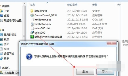 windows7如何清理流氓软件