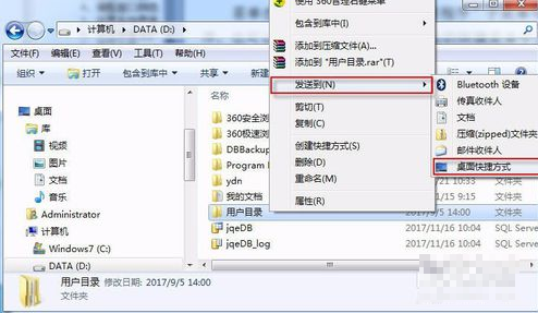 windows7系统如何添加桌面快捷方式