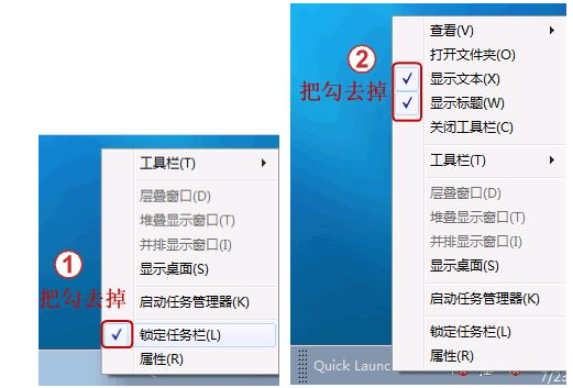 windows7怎样开启快速启动栏