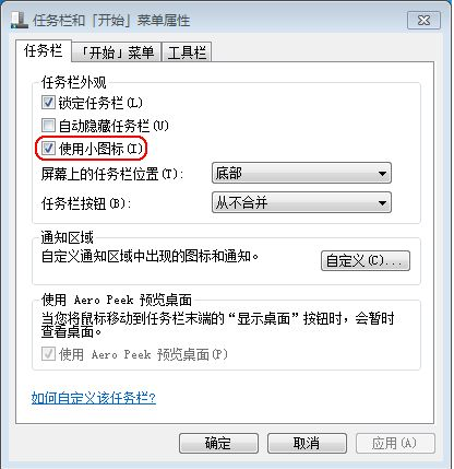 windows7怎样开启快速启动栏