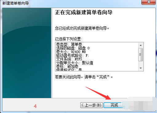 windows7系统分区教程