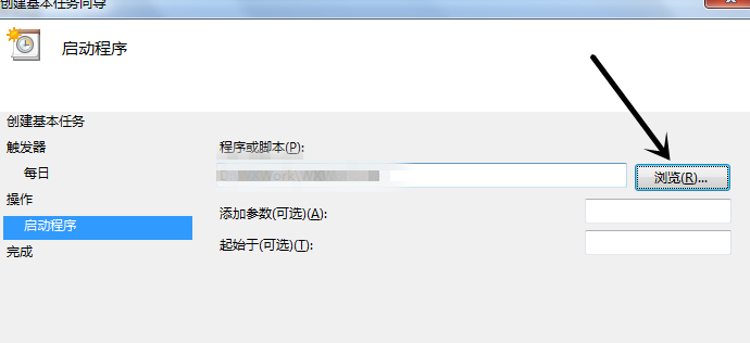 windows7电脑定时开机怎么设置