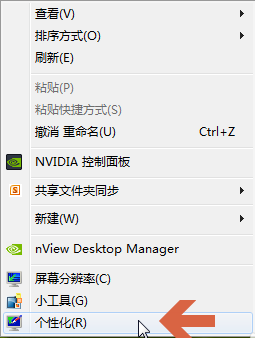 windows7怎么设置鼠标指针