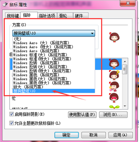 windows7怎么设置鼠标指针