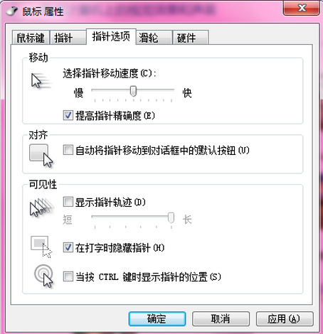 windows7怎么设置鼠标指针