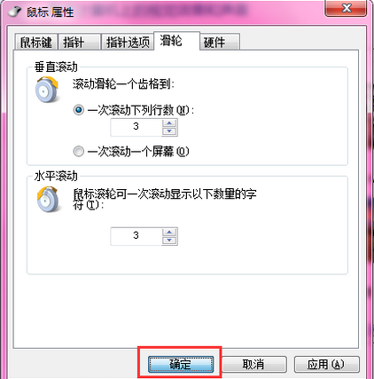 windows7怎么设置鼠标指针