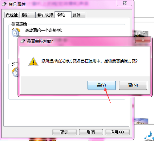 windows7怎么设置鼠标指针