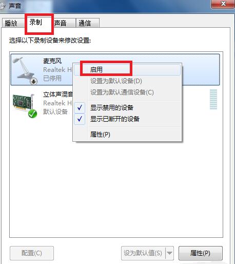 windows7电脑麦克风没声音怎么设置