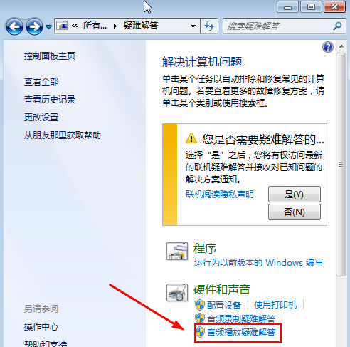 windows7电脑没有声音了怎么办