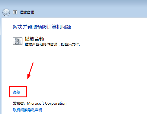 windows7电脑没有声音了怎么办