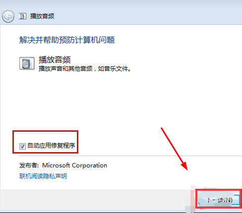 windows7电脑没有声音了怎么办