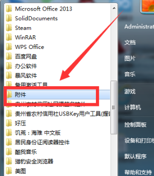 windows7系统放大镜的使用