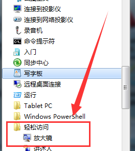 windows7系统放大镜的使用