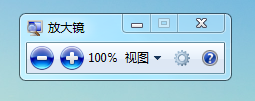 windows7系统放大镜的使用