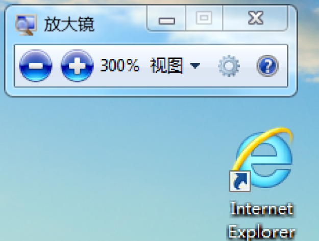 windows7系统放大镜的使用