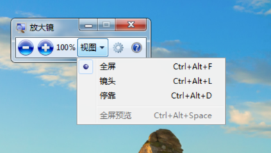 windows7系统放大镜的使用