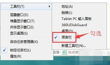 windows7系统语言栏不见了怎么办