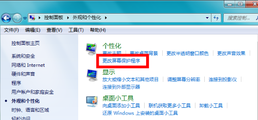 windows7怎么设置屏保