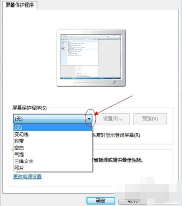 windows7怎么设置屏保