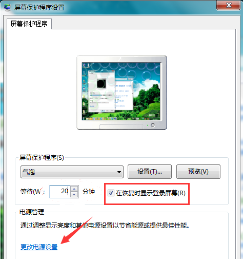 windows7怎么设置屏保