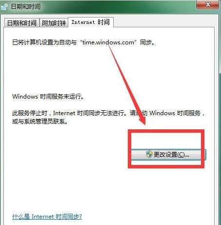 windows7如何校准电脑时间