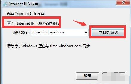 windows7如何校准电脑时间