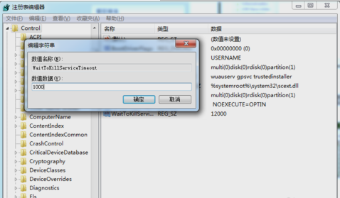 windows7电脑关机很慢怎么解决