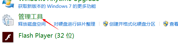 windows7的计划任务如何查看