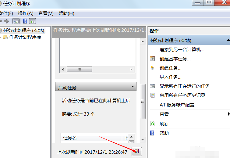 windows7的计划任务如何查看