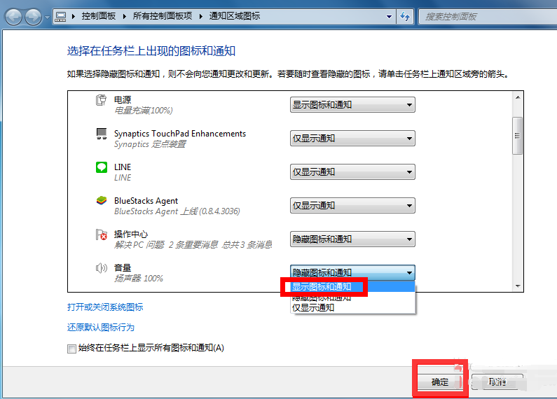 windows7声音的图标不见了怎么办