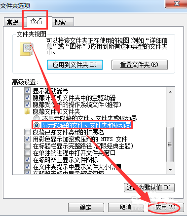 windows7如何打开隐藏文件夹