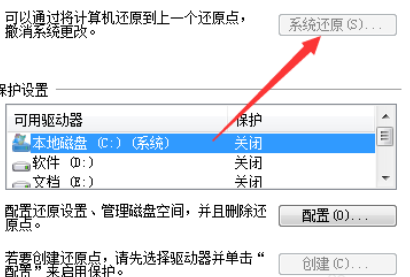 windows7系统怎么一键还原